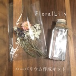 ハーバリウム トライアルキット♡（オイル付き）
