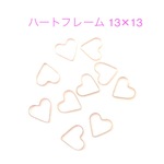 ハートフレーム 13✕13 10個☆ハンドメイド☆パーツ☆素材☆キッズアクセサリー☆かわいい☆ゆめかわいい☆パステル