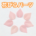 [50枚 300円] 花びらパーツ　(ピーチピンク/ 半透明)