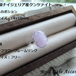 （1908）最上級ナイジェリア産クンツァイト☆オーバルカボション14×10㎜☆SV925製フラワーフレームデザインリング。・。・