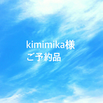 【kimimika様ご予約品】 帆布のkororinトートbig　