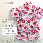 beria様オーダー品　やさしい甚平　白つばき娘　100cm