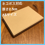 送料無料❣️5枚【⭐️⭐️⭐️】 ネコポス対応ダンボール