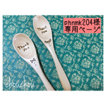 phnmk204様