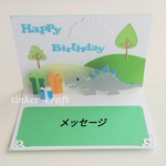 恐竜さんのプレゼントポップアップ誕生日カード