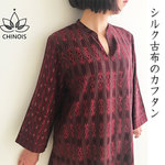 ゆったり、シルク古布絣のカフタン風ロングチュニック、オールシーズン可