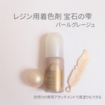 レジン用着色剤 パジコ 宝石の雫 パールグレージュ レジンがきれいに色付けできる
