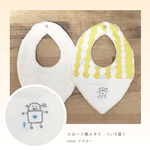 スカーフ風スタイ《いて座》イエロー