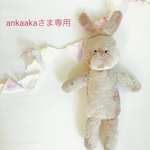 ankaakaさま専用ページ