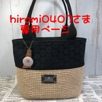 再販7：サークルレース黒：肩掛けOKかごバッグ