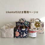 kenta153さま専用ページ☆ぬのちいさいはこたち