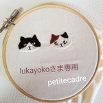 lukayokoさま専用　オーダーフォーム
