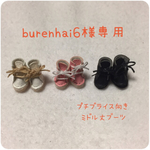 burenhai6様専用 プチブライス向き 靴