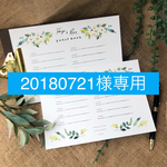 【20180721様専用】ゲストブック