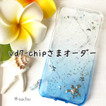 vd7- chip様オーダー＊ホヌのキラキラiPhoneケース