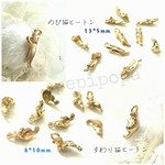 【再販４】ネコ型 カン付きヒートンキャップ プチサイズ すわり猫 のび猫 ２タイプ １０個セット