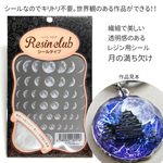 キリトリ不要のレジン用シール 月の満ち欠け 月相 新月 三日月 上弦 下弦 十六夜 満月