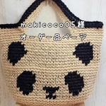 makicoco05様オーダーページ