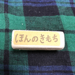 ほんのきもち☆はんこ