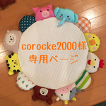 オーダーメイド☆サニーマット