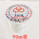  ⭐︎送料無料⭐︎オペロンゴム 白 70m巻  通し針付き    2枚目の画像に使用説明あります。
