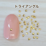 ネイル スタッズ ゴールド 三角 2㎜  トライアングル ピラミッド