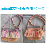 miina0224様★専用ページ