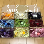 花材 詰め合わせ