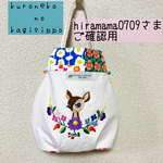 hiramama0709さま専用＊バンビ刺繍のミニバッグ
