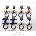 🎀ベビーカーフック🎀２つで1セット