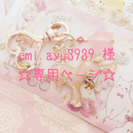 emi.ayu3939 様専用ページ☆