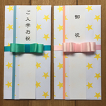 ご祝儀袋（スター/黄）