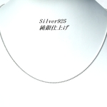 40cm Silver925極細(1mm)ボールチェーン　純銀仕上げ
