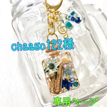 【chaago122様専用】パステルブルーなサックス☆レジンキーホルダー