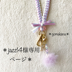 jazz14様専用ページ