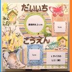 鳥と迎えるセレモニー5　卒園式に（１２インチ）