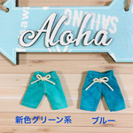 オビツ11 サーフパンツグリーン系