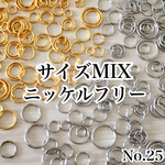 丸カン❤︎サイズMIX❤︎2色set❤︎ニッケルフリー