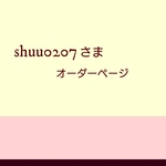 専用ページ