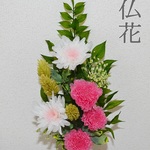 仏花 花器なし プリザーブドフラワー