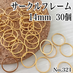 送料￥62～ サークルフレーム レジン空枠