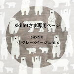 ☆skilletさま専用ページ☆size90☆しろくまWガーゼ甚平ネイビー