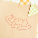 リボン「おめでとう」お祝いはんこ 