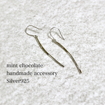 ～ 選べる金具 ～ シルバー925 シルバーカーブスティックピアス or イヤリング