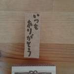 No.222  いつもありがとうセットはんこ