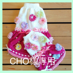 CHO様専用