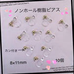 送料無料♯ノンホール 樹脂ピアス カン付き♯