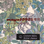 maya1090様専用オーダーページ　ブルーローズ