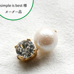 【オーダー品】一粒スワロとコットンパール