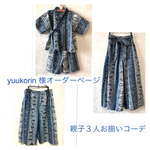 yuukorin様専用ページ♡親子お揃い☆甚平・ガウチョパンツ・ハーフパンツ